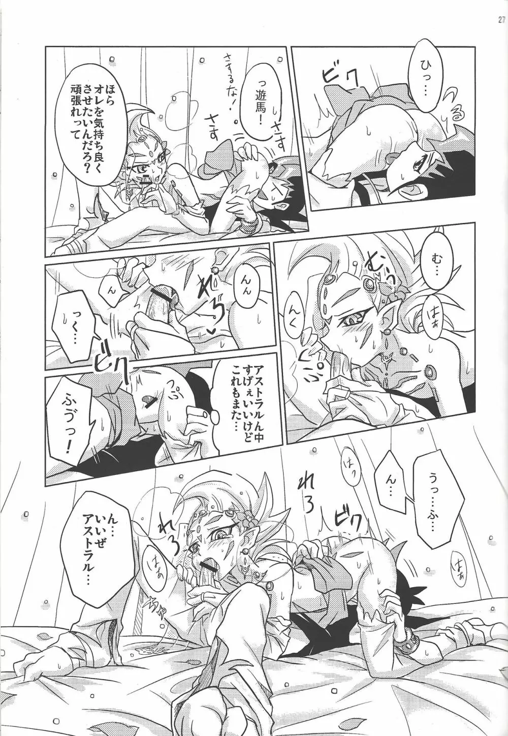 ASTRAL WEDDING - page25