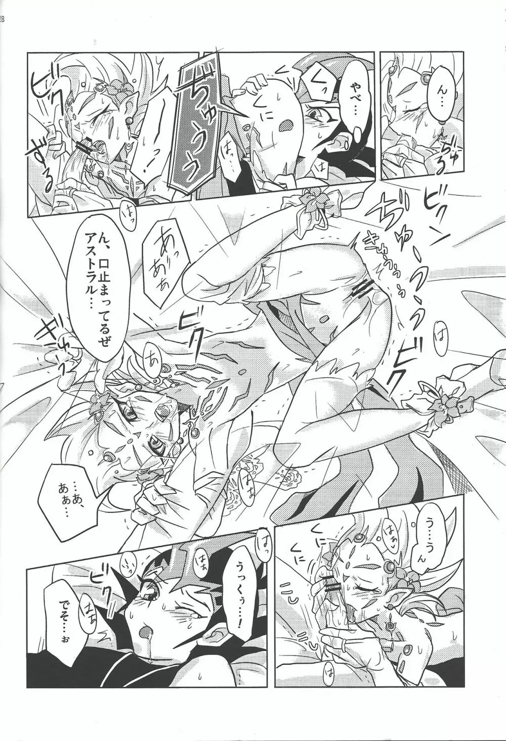 ASTRAL WEDDING - page26