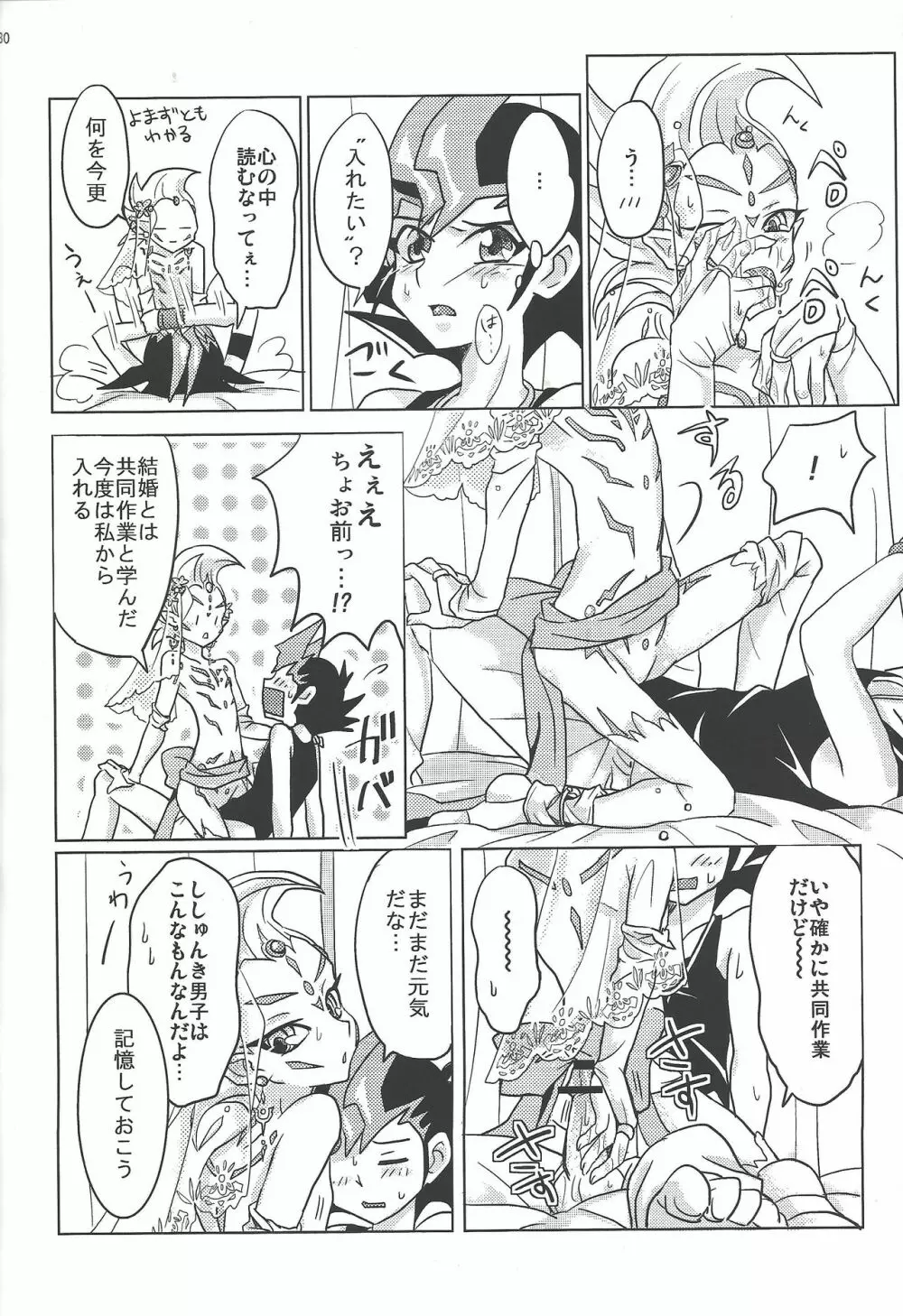 ASTRAL WEDDING - page28