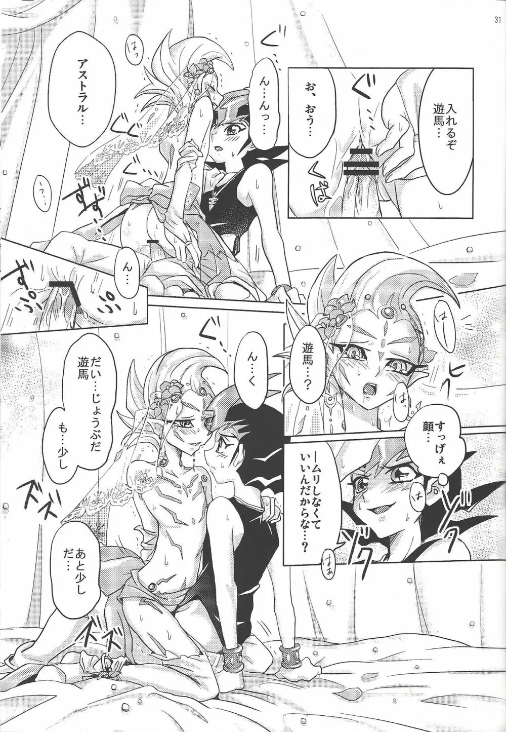 ASTRAL WEDDING - page29