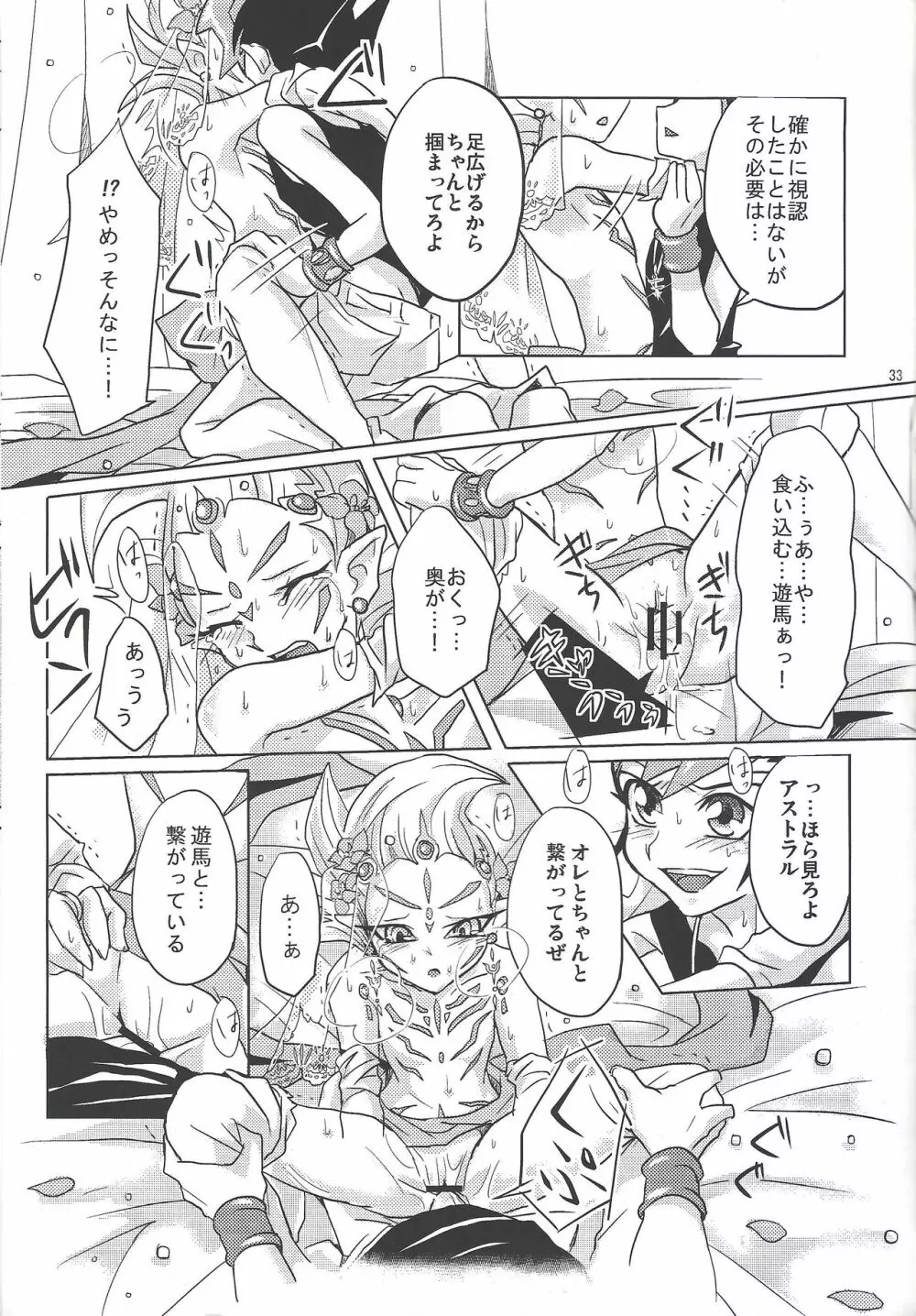 ASTRAL WEDDING - page31