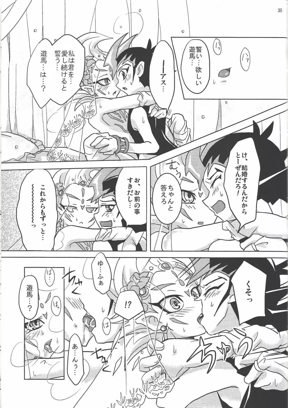 ASTRAL WEDDING - page33