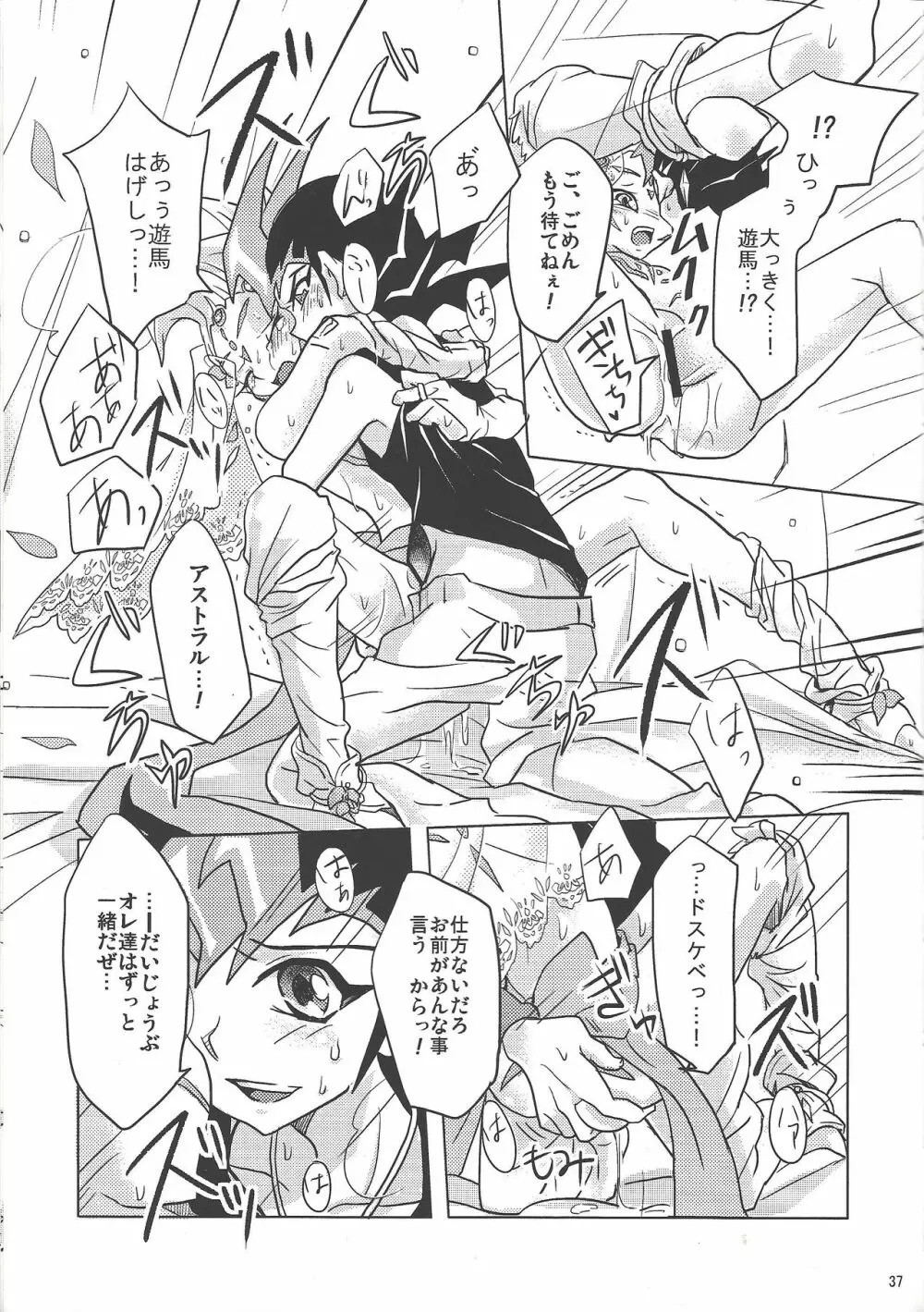 ASTRAL WEDDING - page35