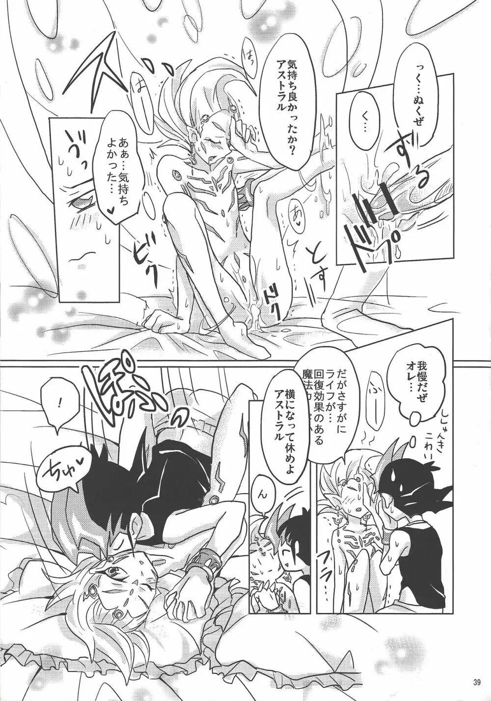 ASTRAL WEDDING - page37