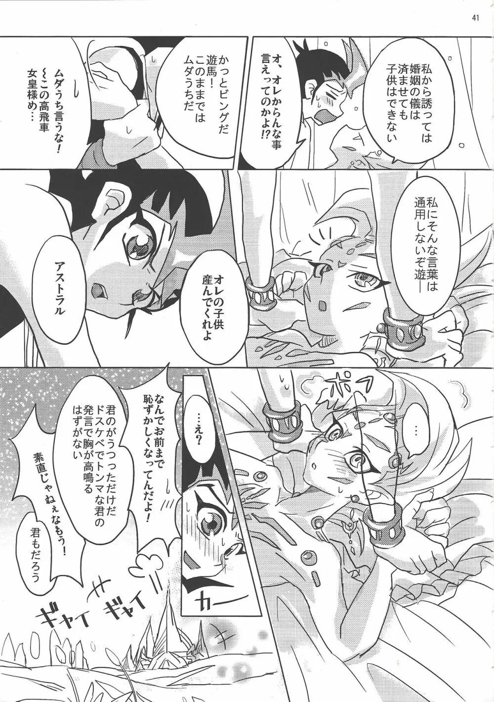 ASTRAL WEDDING - page39
