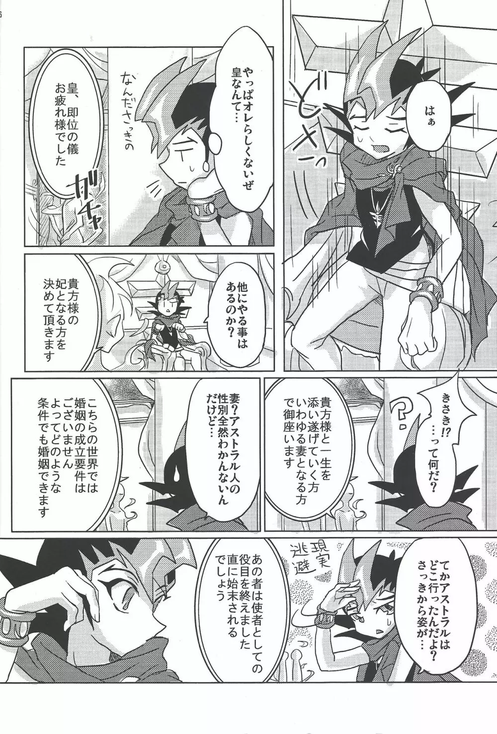 ASTRAL WEDDING - page4
