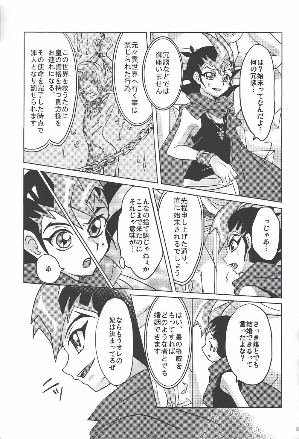 ASTRAL WEDDING - page5