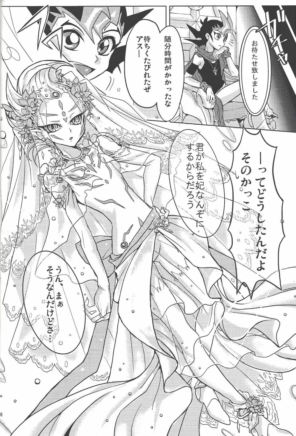 ASTRAL WEDDING - page6