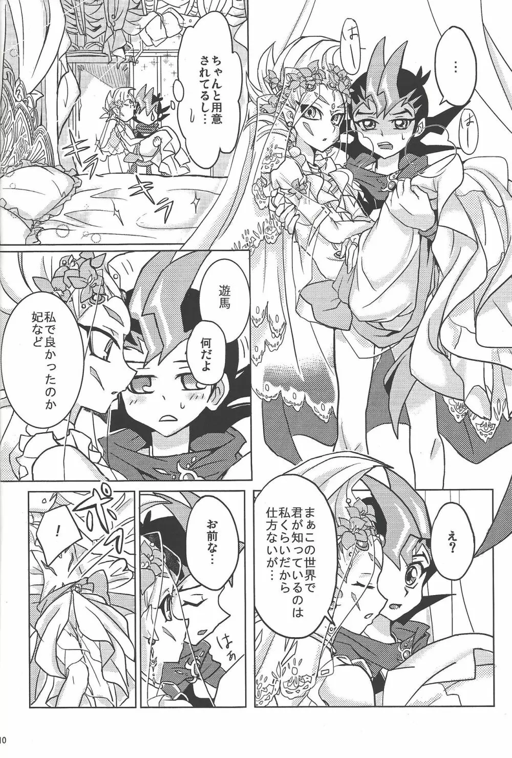 ASTRAL WEDDING - page8