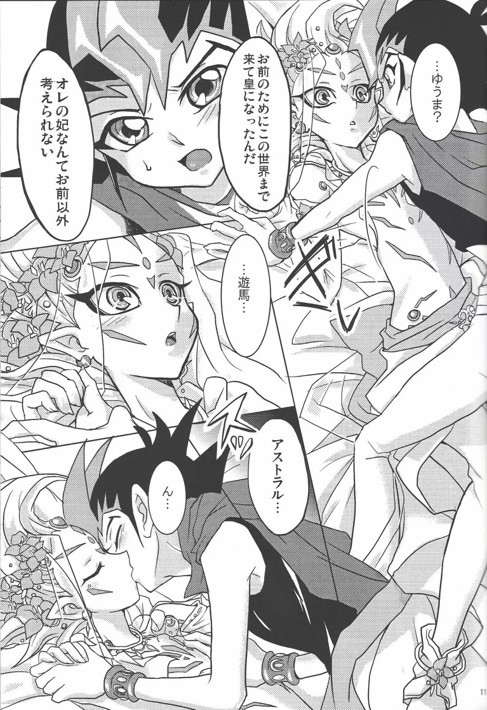 ASTRAL WEDDING - page9