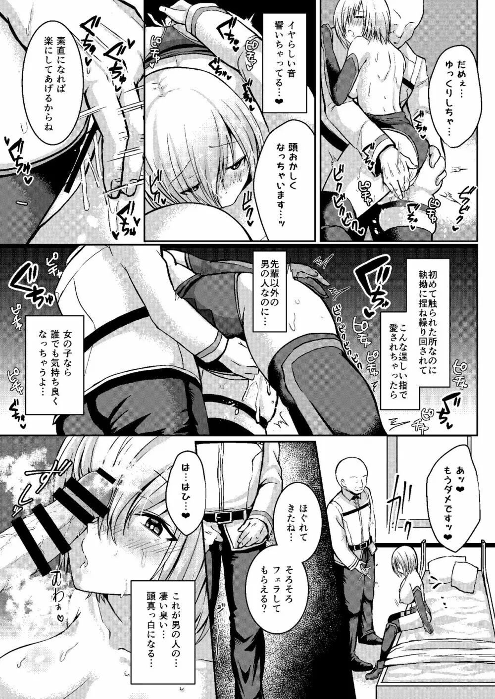 先輩が寂しくさせるからイケないんですよ? - page12