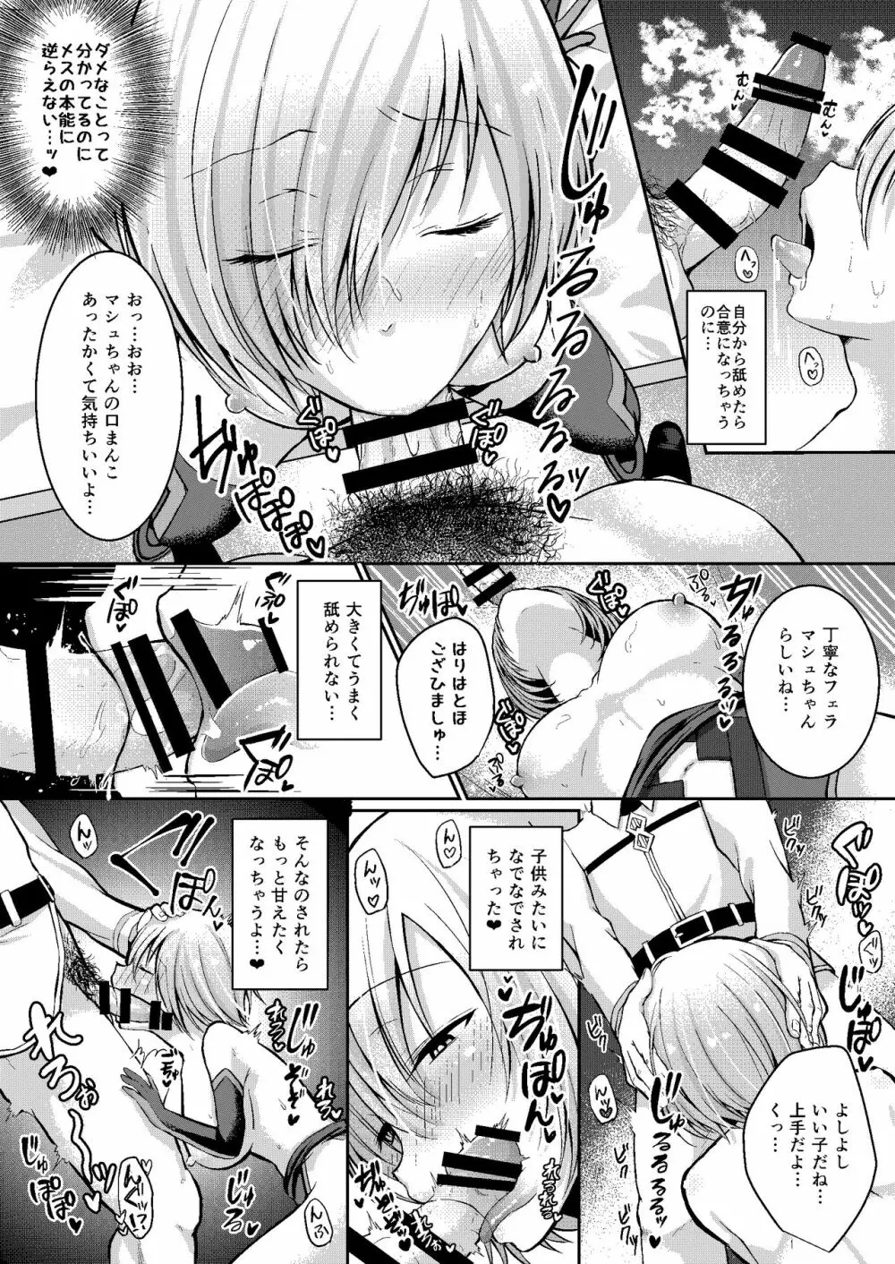 先輩が寂しくさせるからイケないんですよ? - page13