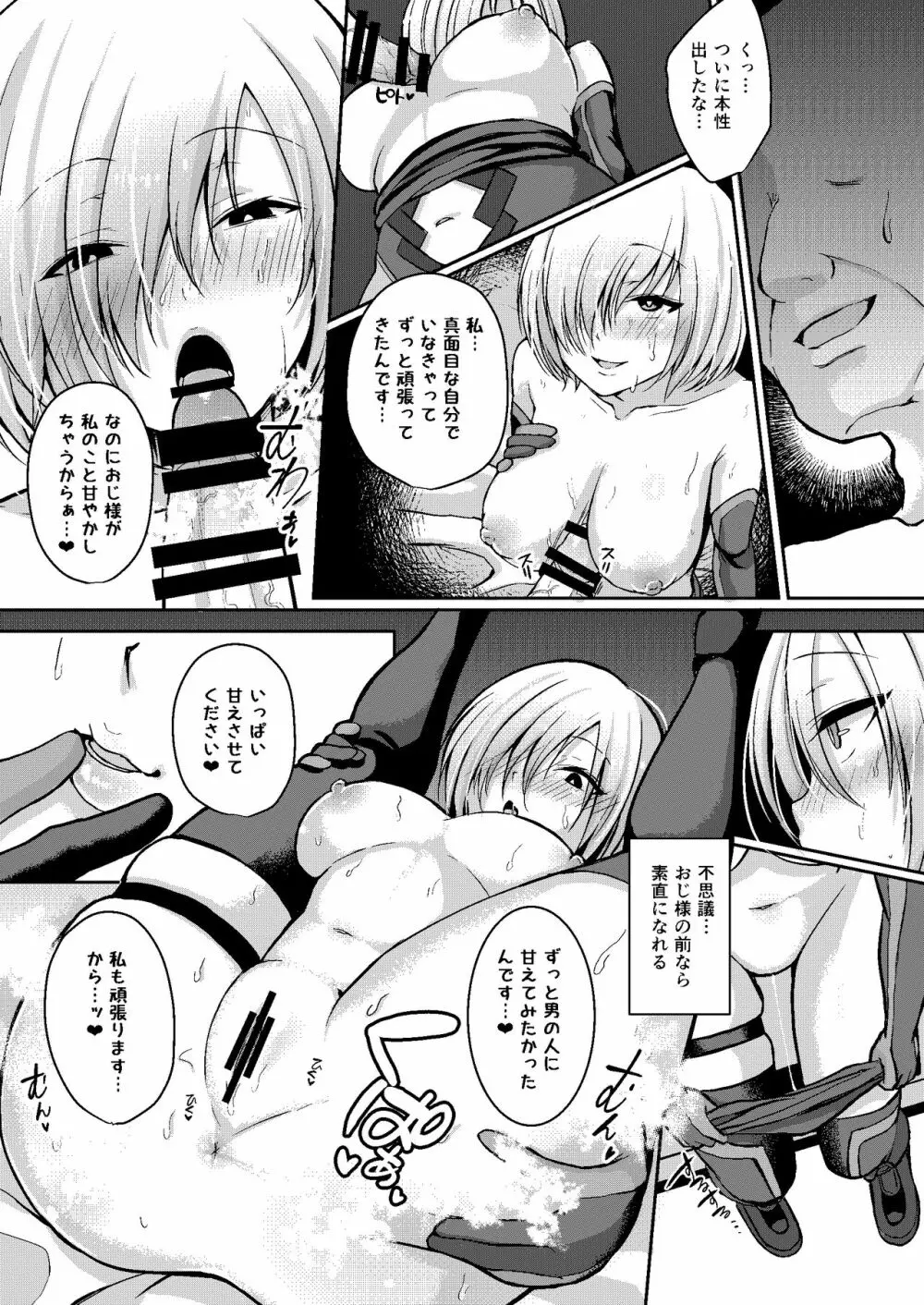 先輩が寂しくさせるからイケないんですよ? - page15