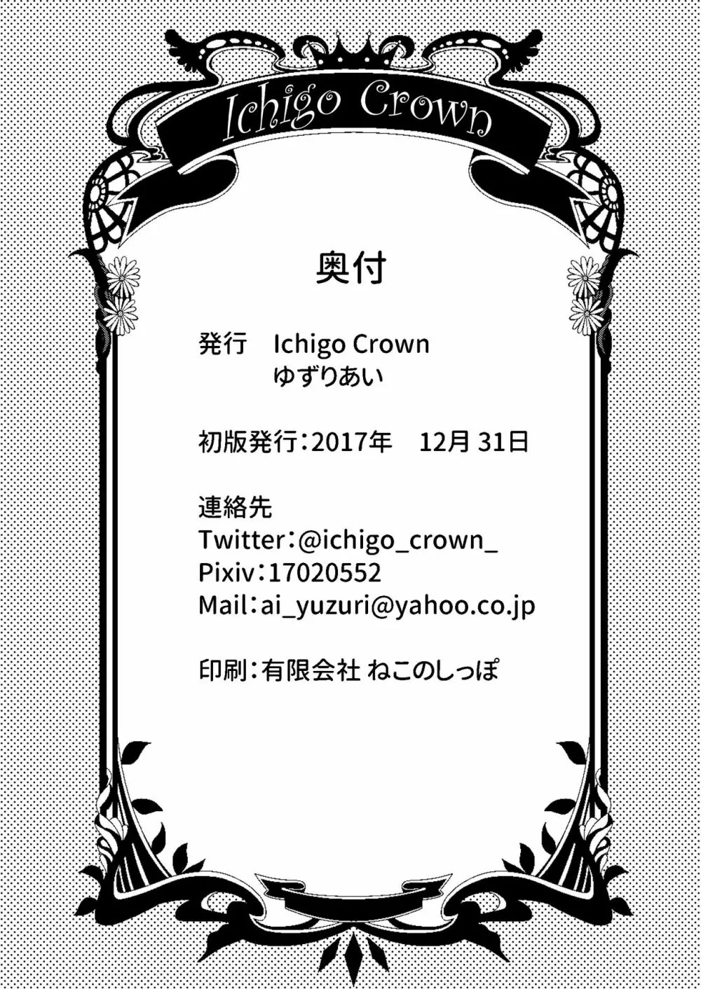 先輩が寂しくさせるからイケないんですよ? - page24