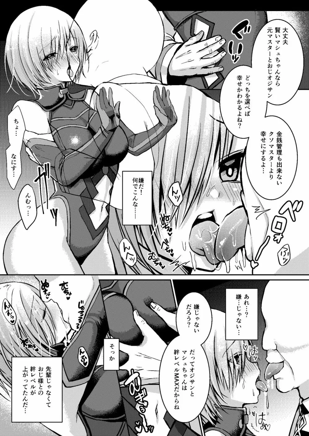 先輩が寂しくさせるからイケないんですよ? - page8