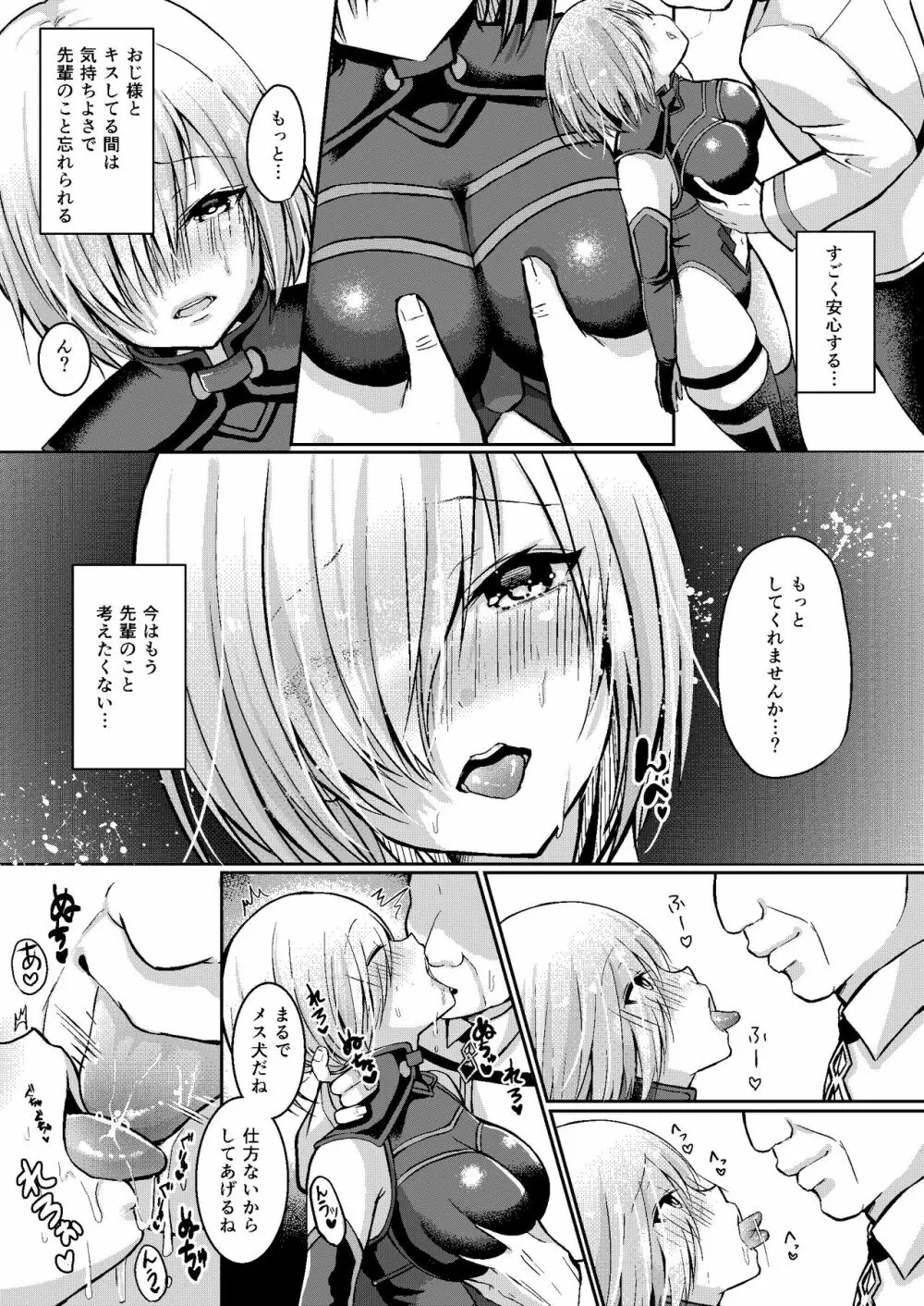 先輩が寂しくさせるからイケないんですよ? - page9