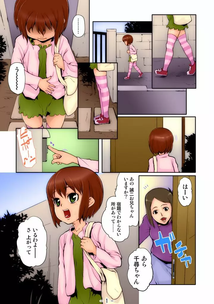 幼な尻 ～Gimic LOw mizu～ - page4