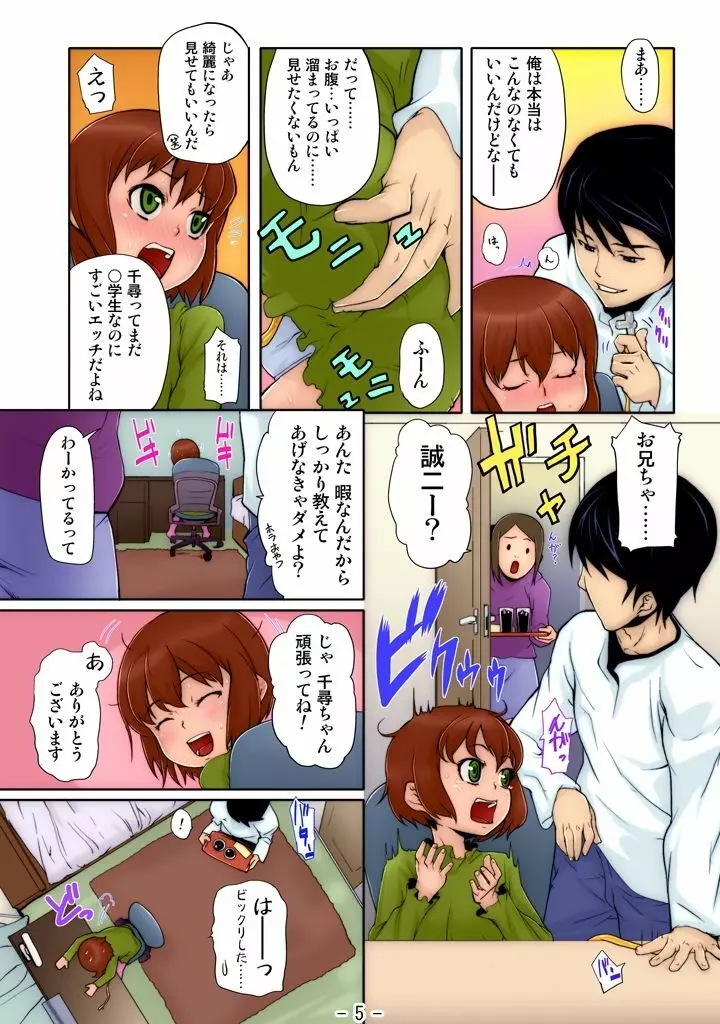 幼な尻 ～Gimic LOw mizu～ - page8