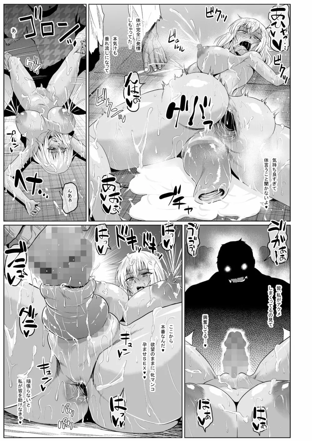 露出SEXソルジャーSatsuki II - page26