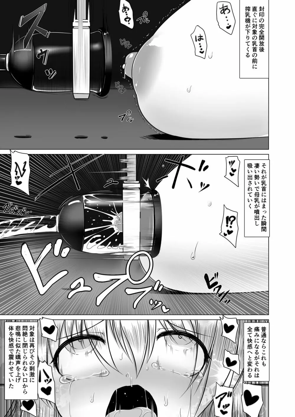 ミルクキャプチャー - page11