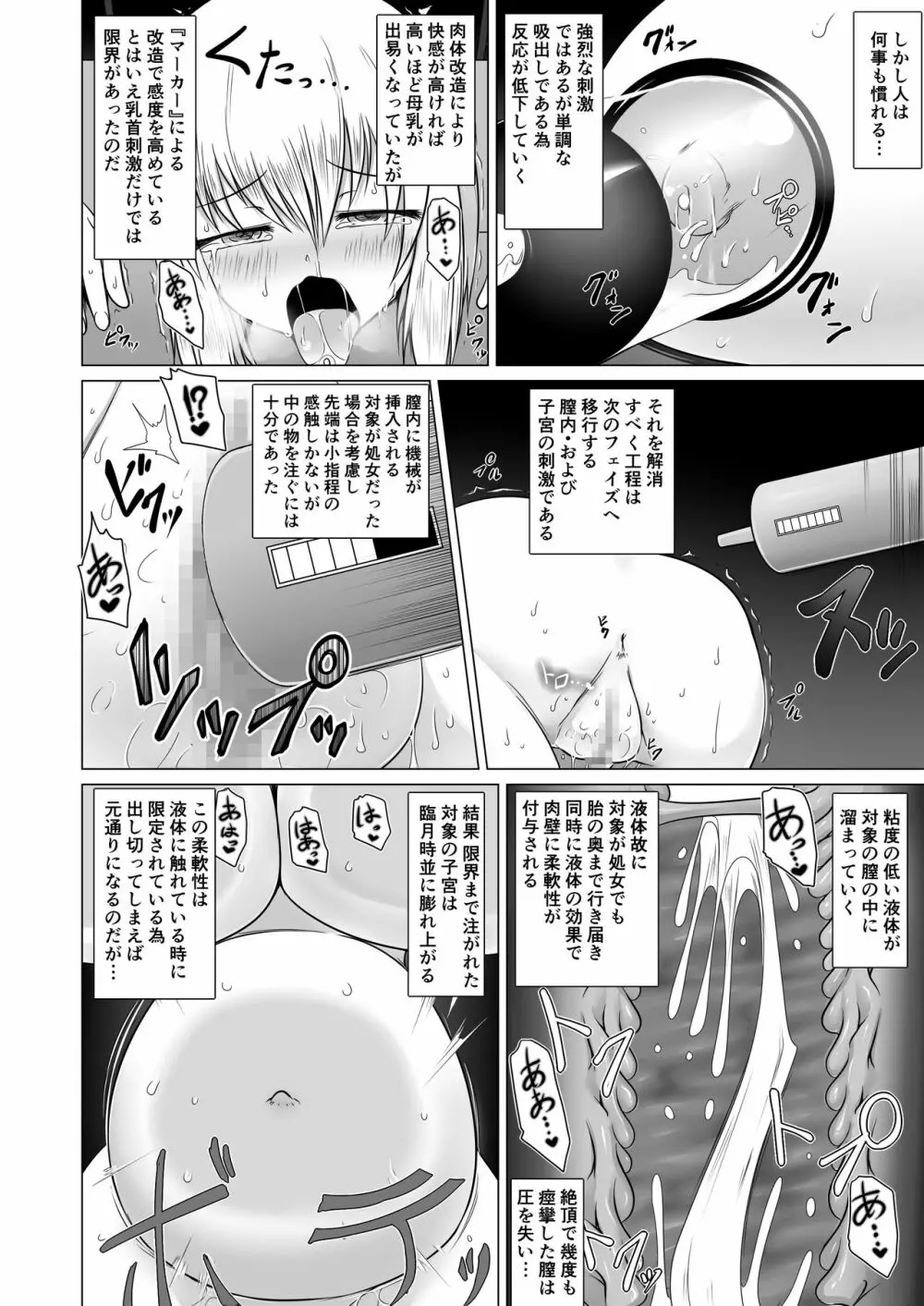 ミルクキャプチャー - page14