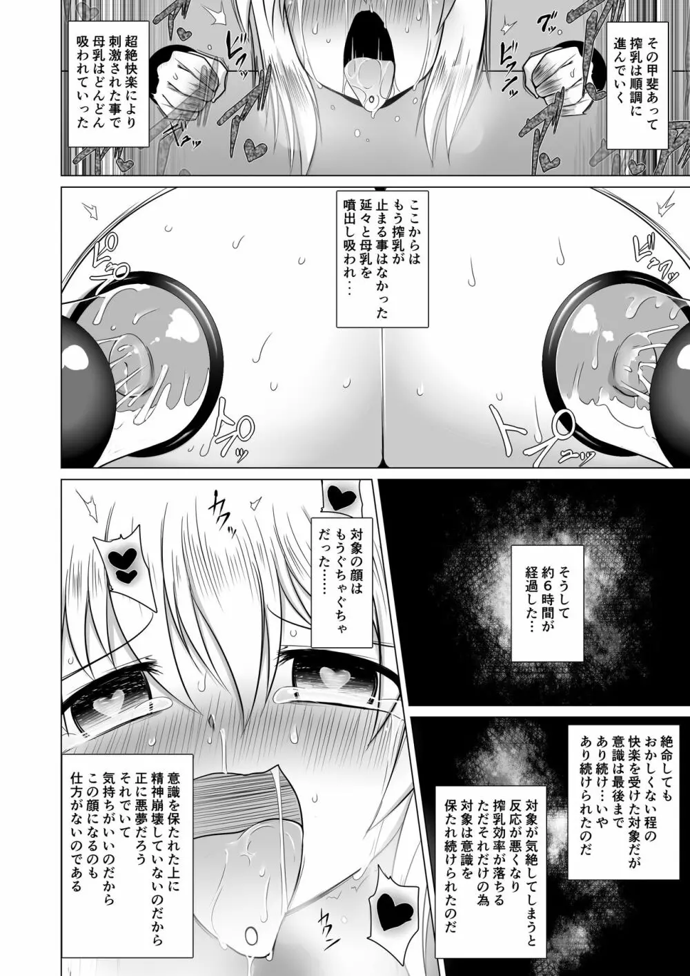 ミルクキャプチャー - page16