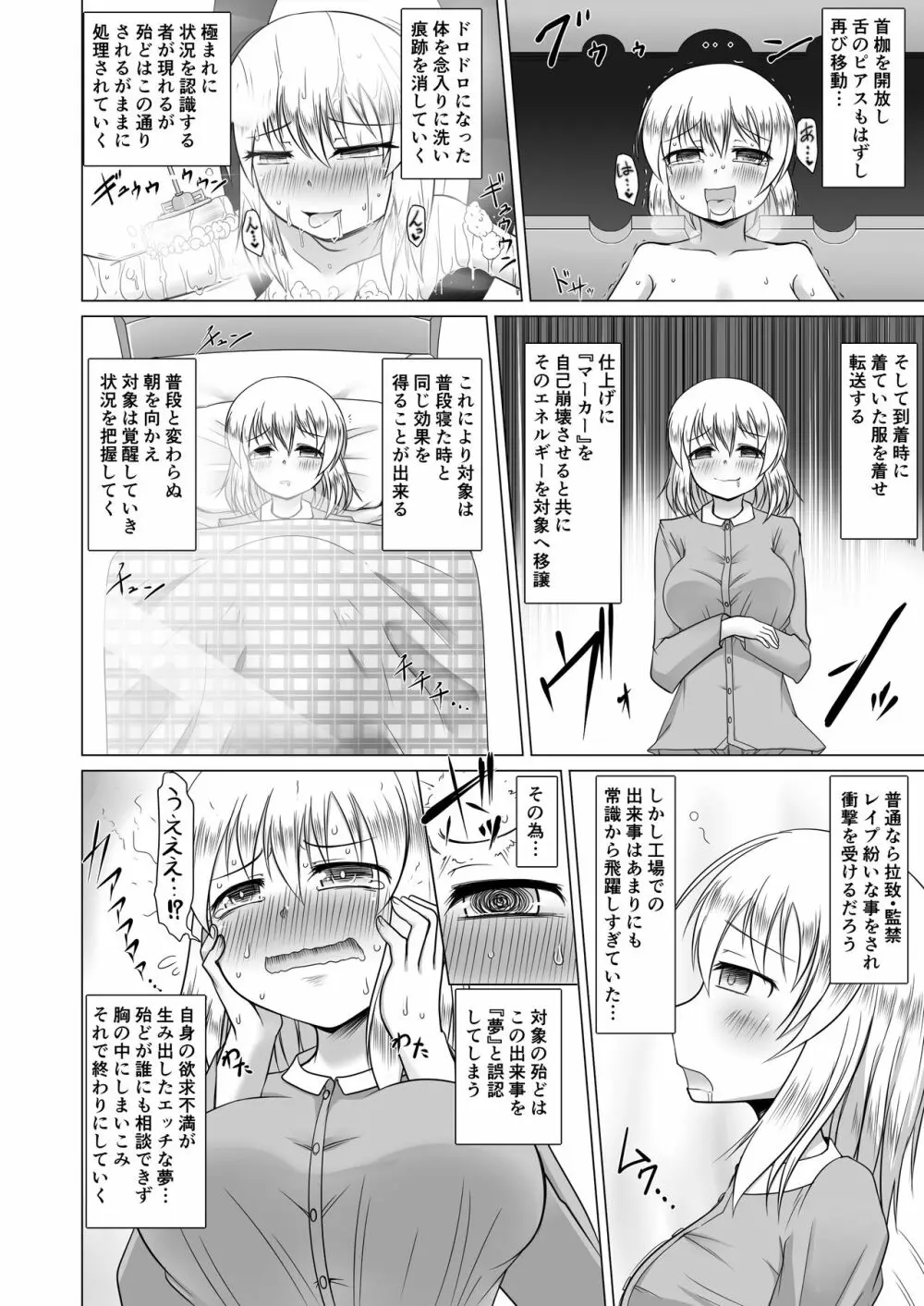 ミルクキャプチャー - page18