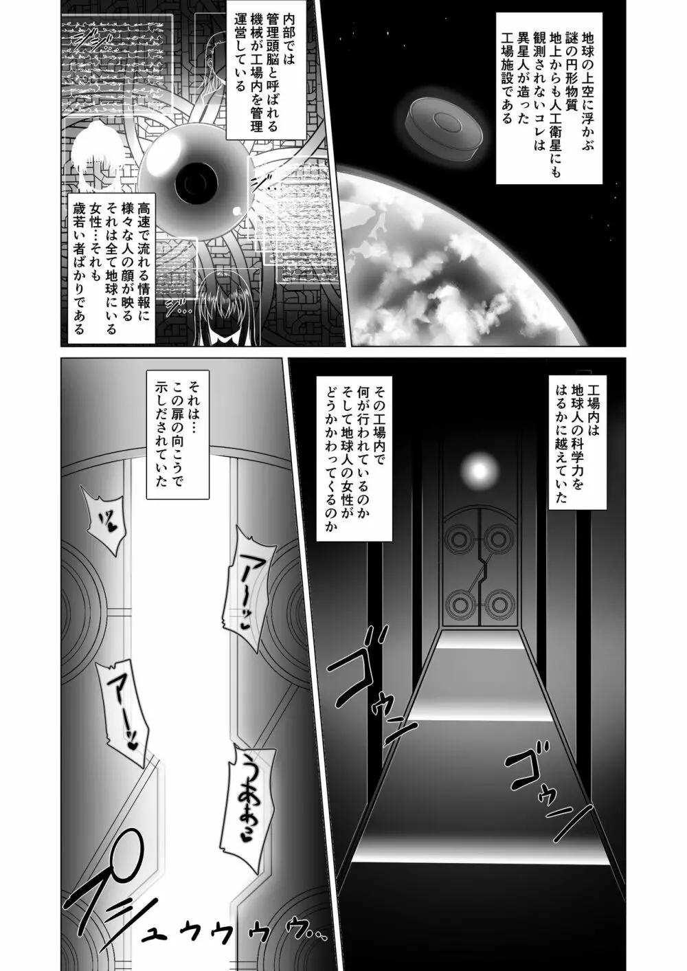 ミルクキャプチャー - page3