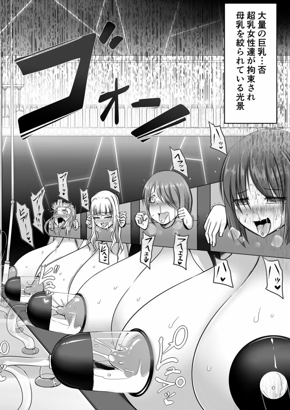 ミルクキャプチャー - page4