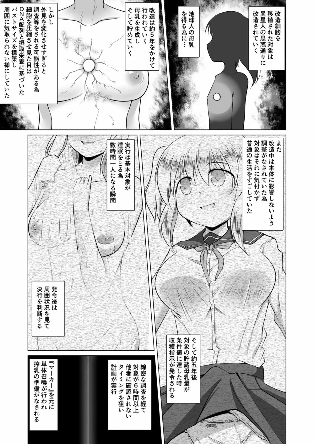 ミルクキャプチャー - page7