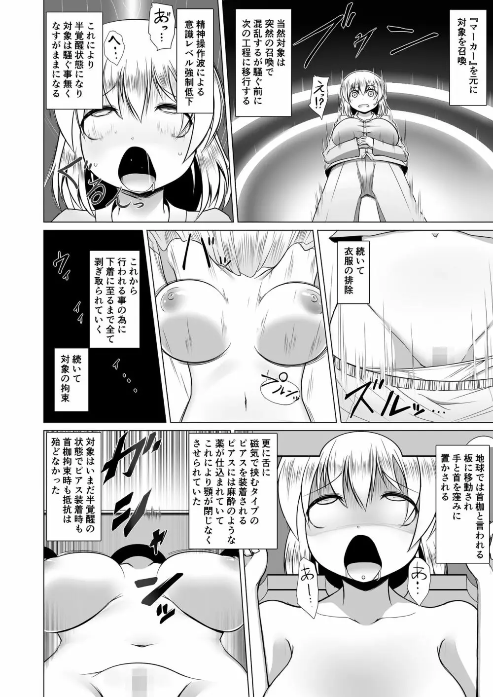 ミルクキャプチャー - page8