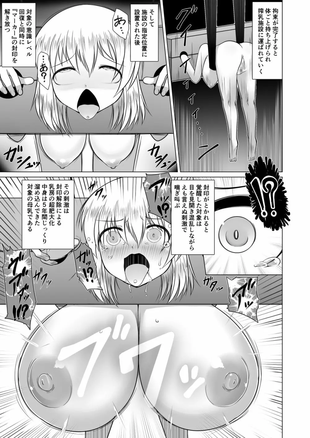 ミルクキャプチャー - page9