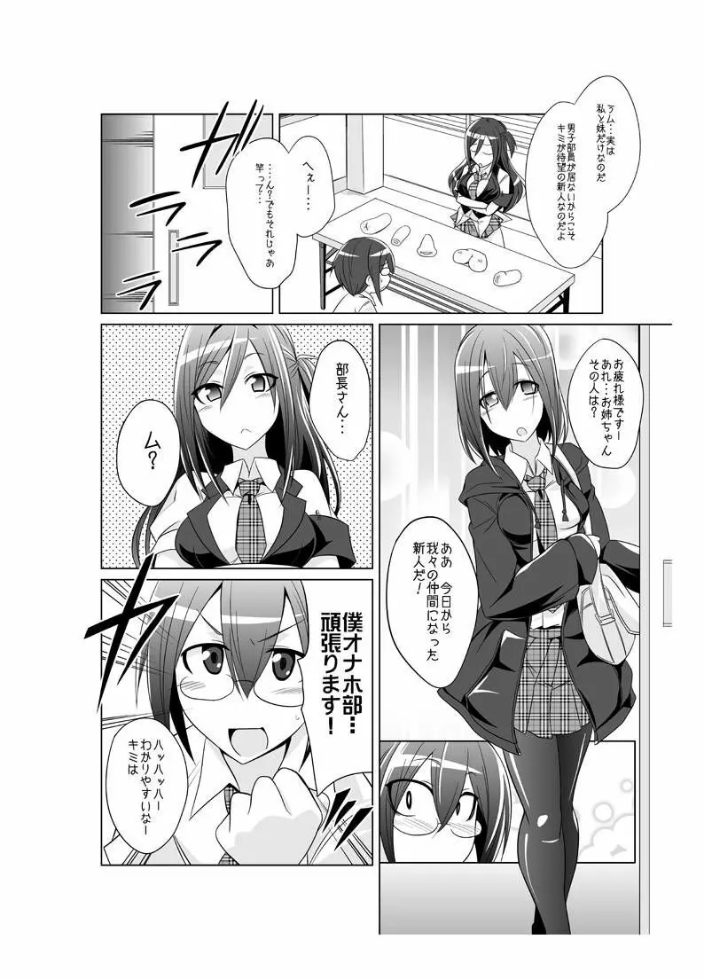 オナホ部 第1-25話 - page10