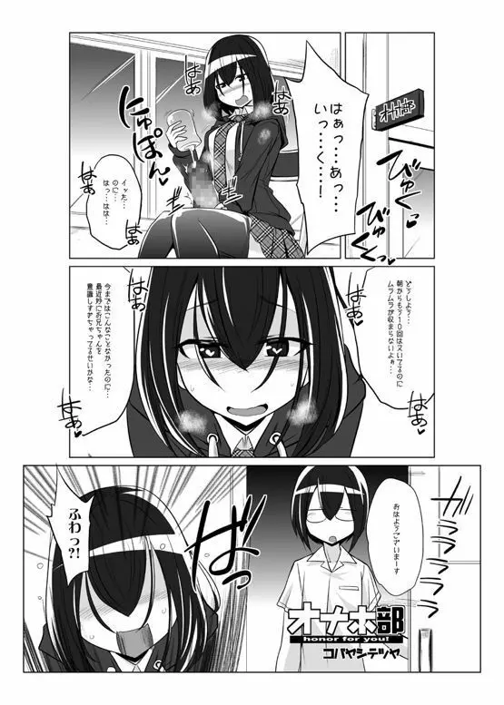 オナホ部 第1-25話 - page101