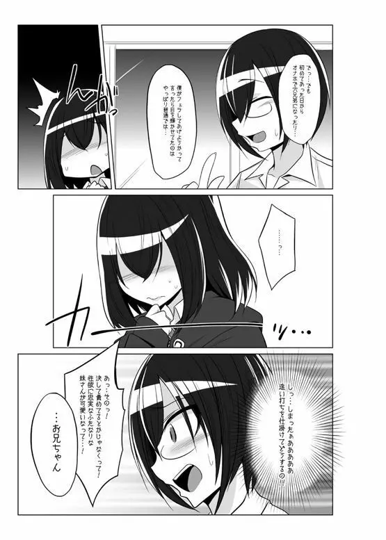 オナホ部 第1-25話 - page104