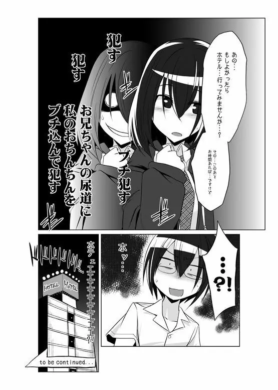 オナホ部 第1-25話 - page105