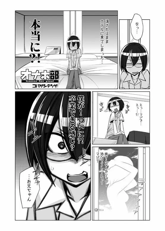 オナホ部 第1-25話 - page106
