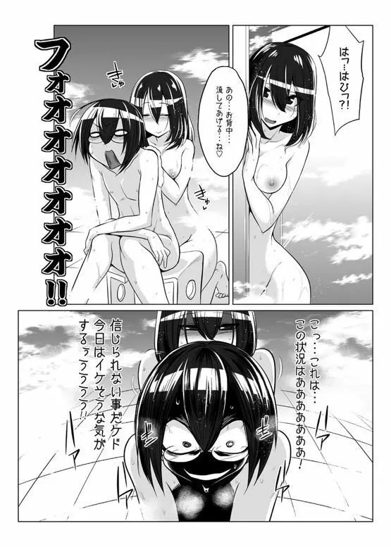 オナホ部 第1-25話 - page107