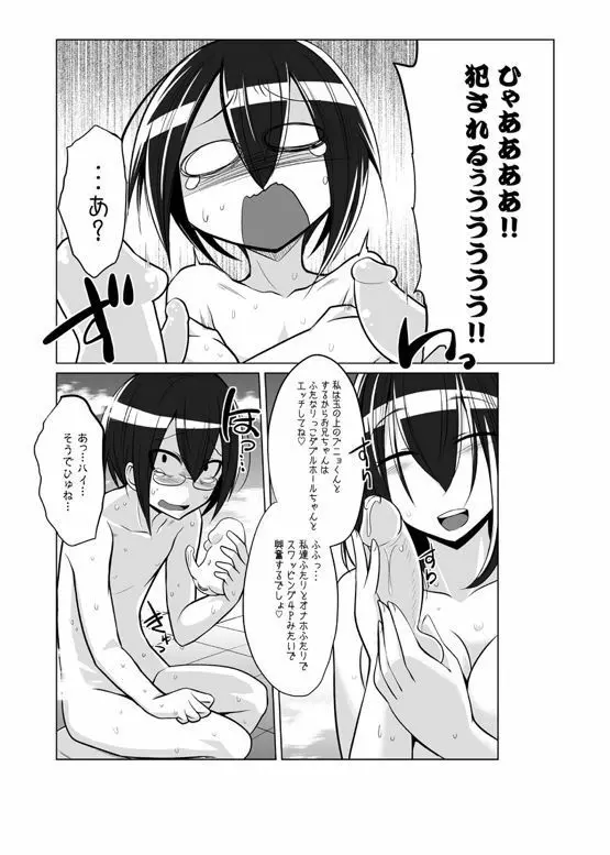 オナホ部 第1-25話 - page109