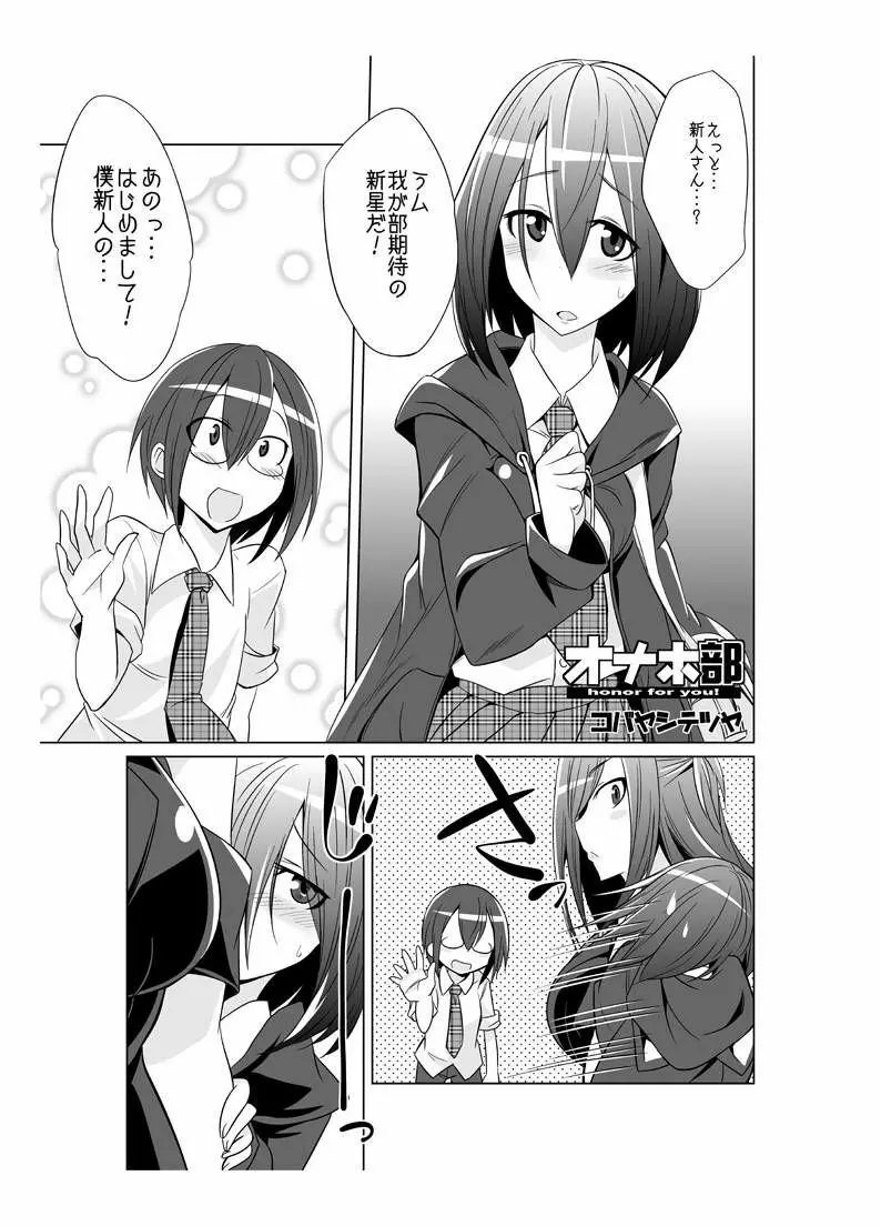 オナホ部 第1-25話 - page11