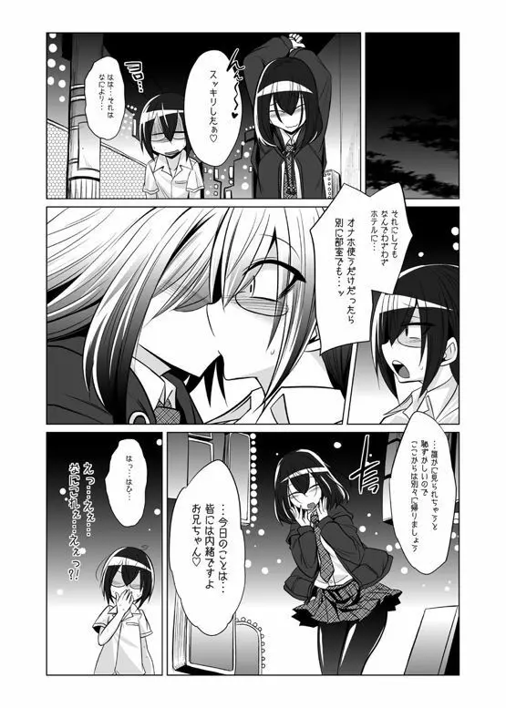 オナホ部 第1-25話 - page110