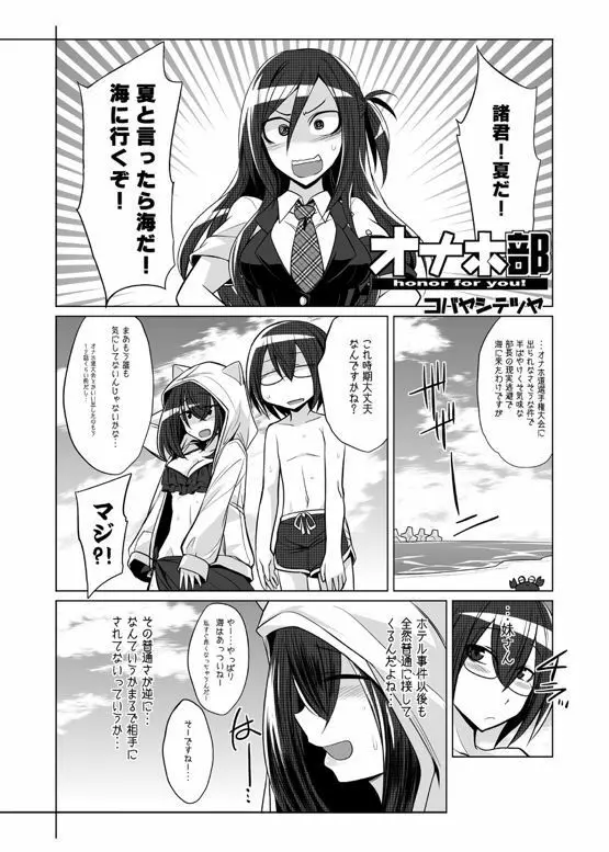 オナホ部 第1-25話 - page111