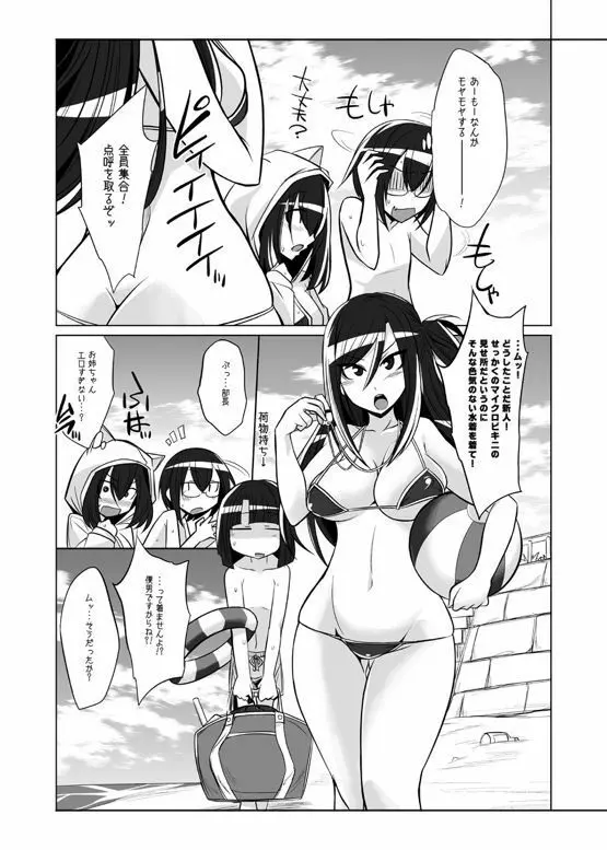 オナホ部 第1-25話 - page112