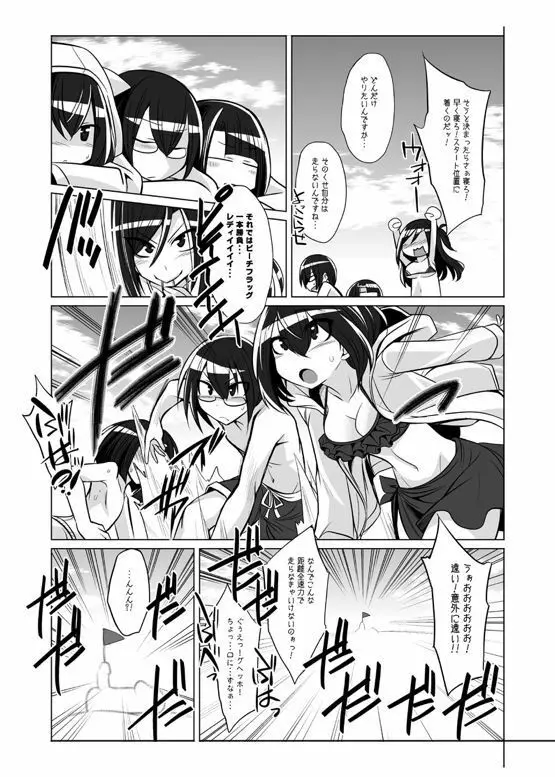 オナホ部 第1-25話 - page114