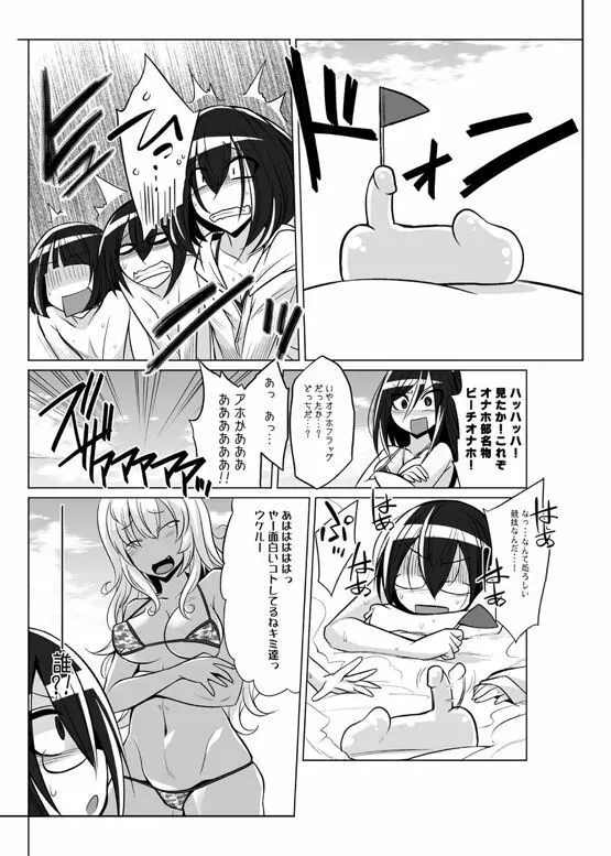 オナホ部 第1-25話 - page115