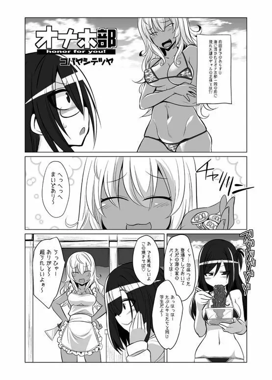 オナホ部 第1-25話 - page116