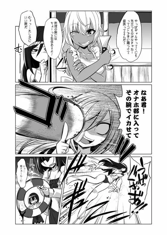 オナホ部 第1-25話 - page117