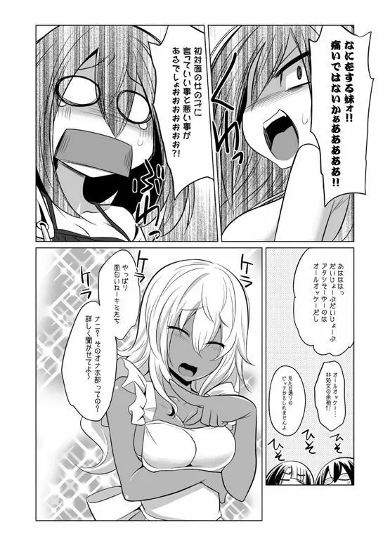 オナホ部 第1-25話 - page118