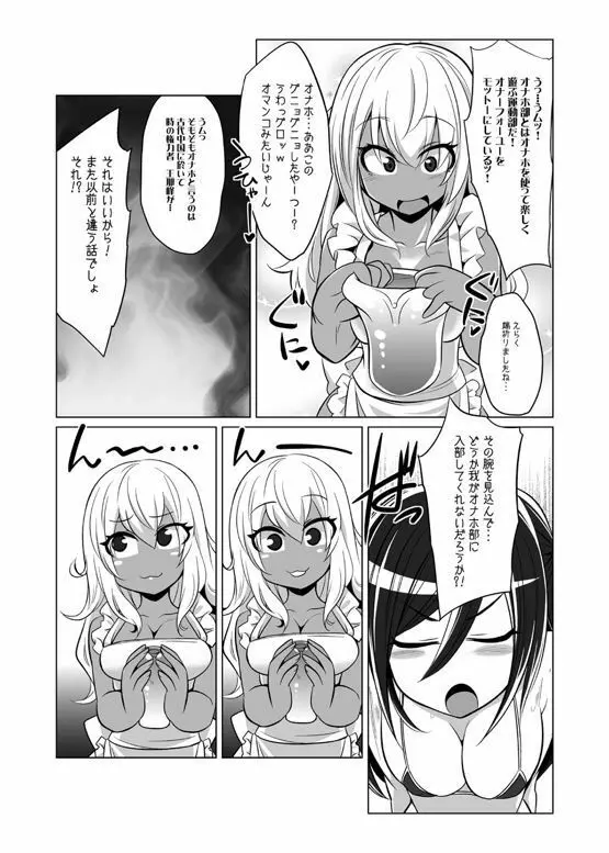 オナホ部 第1-25話 - page119