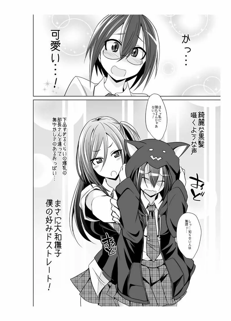 オナホ部 第1-25話 - page12